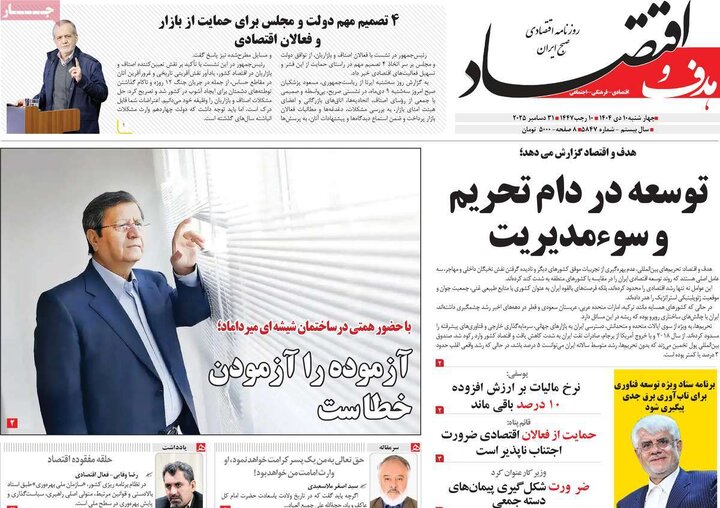 روزنامه های اقتصادی 10 دی