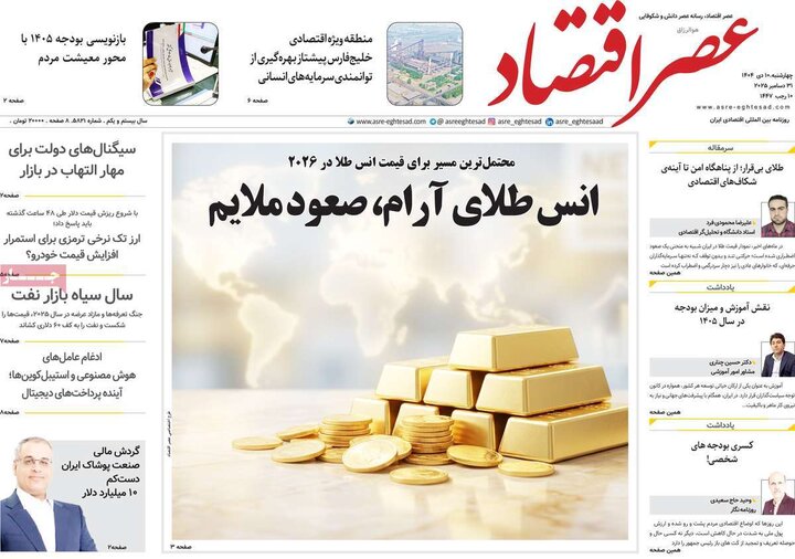 روزنامه های اقتصادی 10 دی
