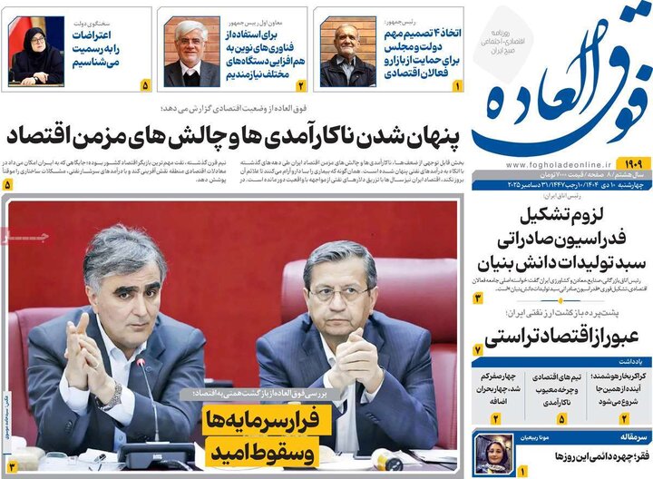 روزنامه های اقتصادی 10 دی