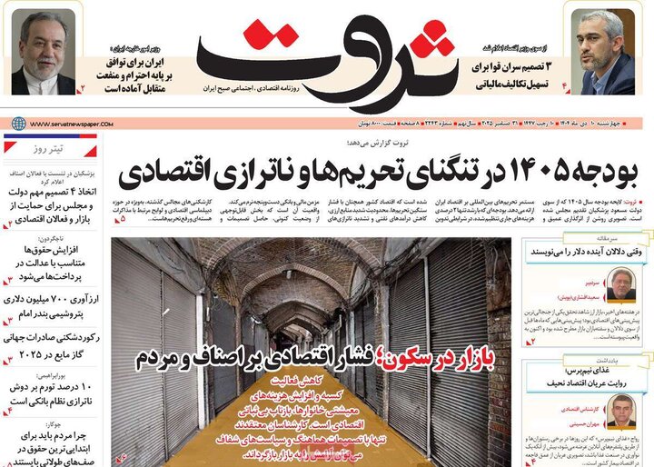 روزنامه های اقتصادی 10 دی