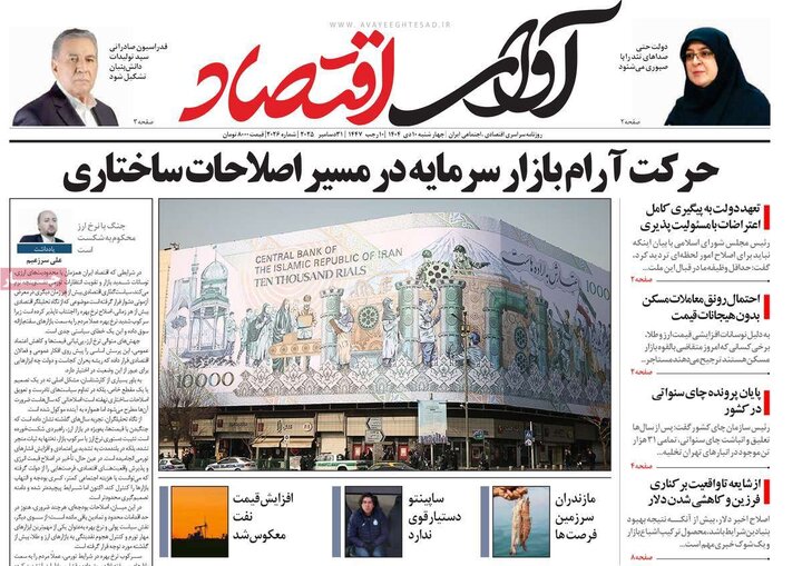 روزنامه های اقتصادی 10 دی