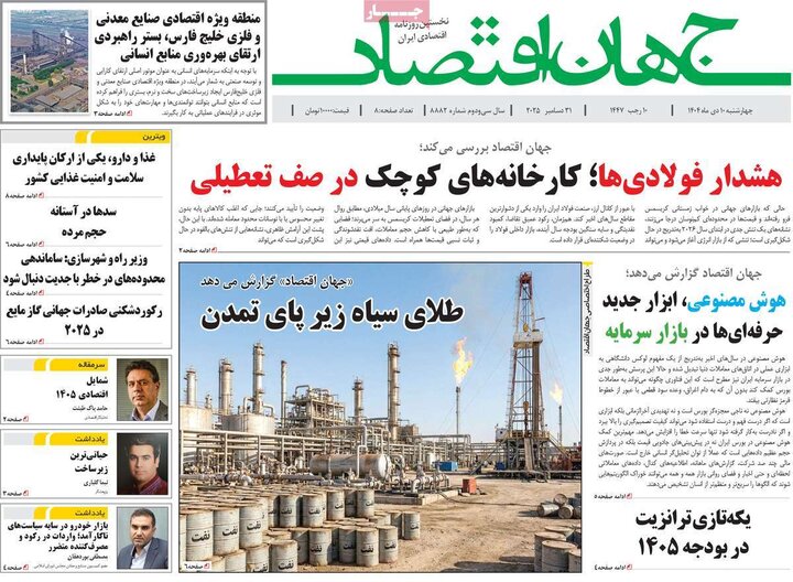 روزنامه های اقتصادی 10 دی