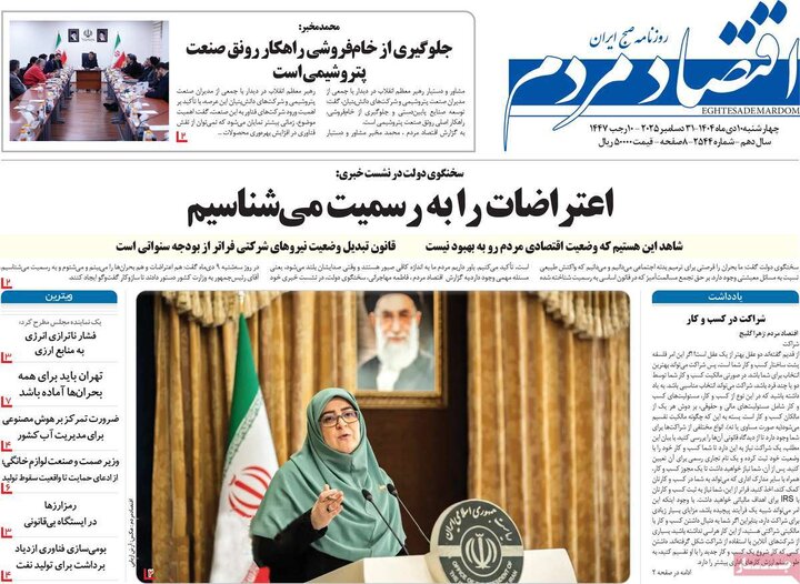 روزنامه های اقتصادی 10 دی