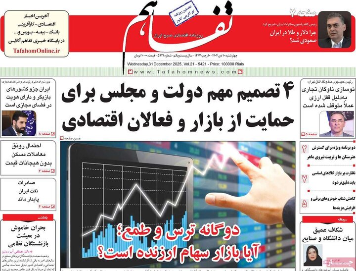 روزنامه های اقتصادی 10 دی