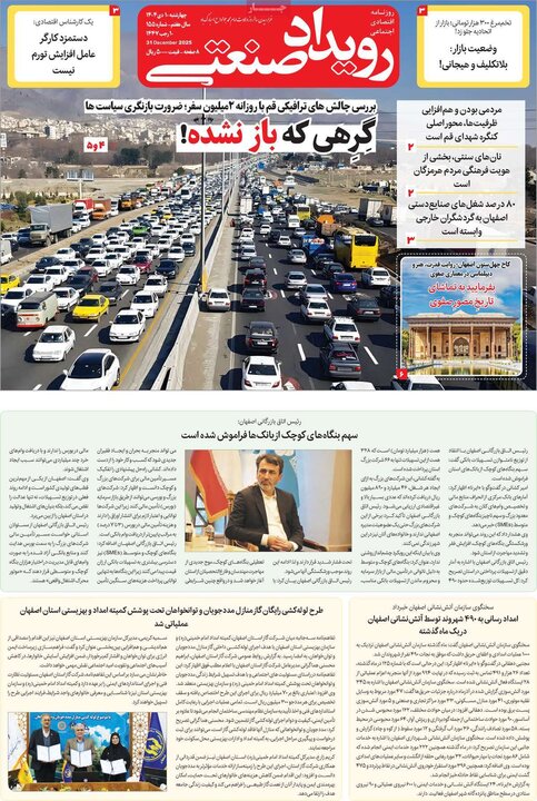 روزنامه های اقتصادی 10 دی