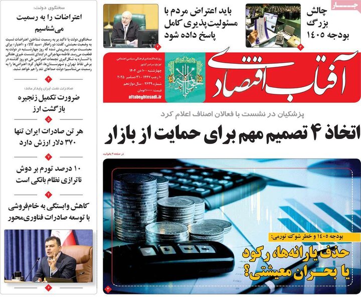 روزنامه های اقتصادی 10 دی