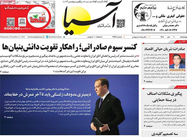 روزنامه های اقتصادی 10 دی