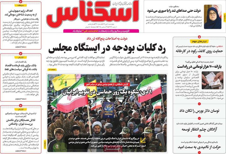 روزنامه های اقتصادی 10 دی