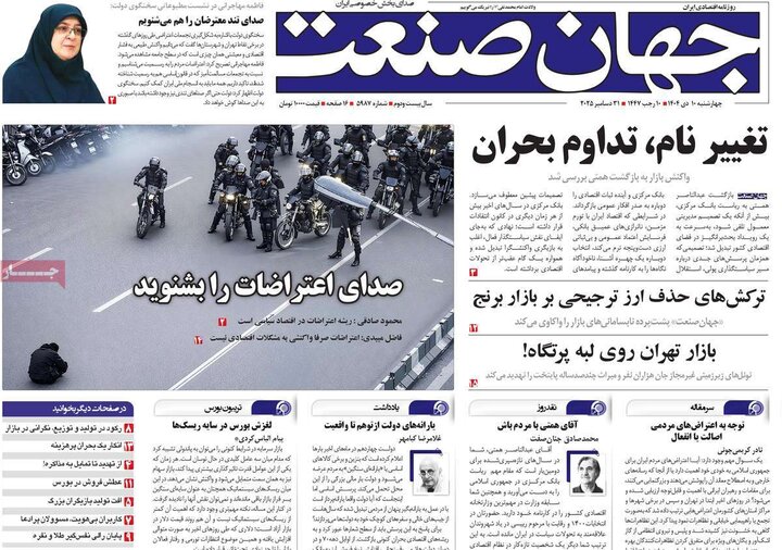 روزنامه های اقتصادی 10 دی