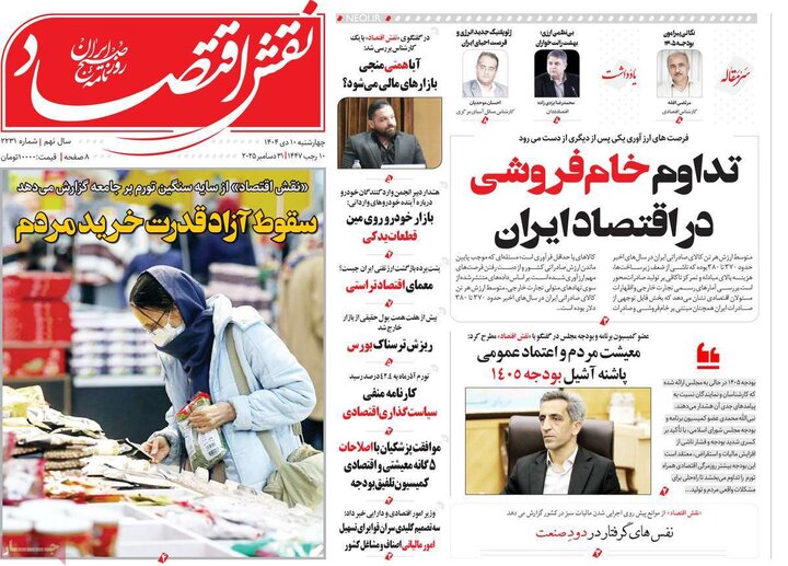 روزنامه های اقتصادی 10 دی