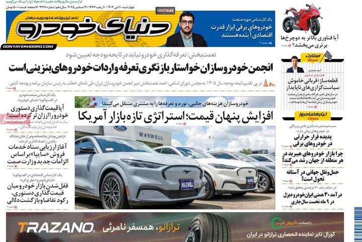 روزنامه های اقتصادی 10 دی