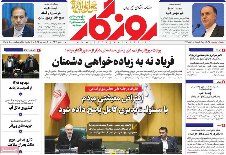 روزنامه های اقتصادی 10 دی