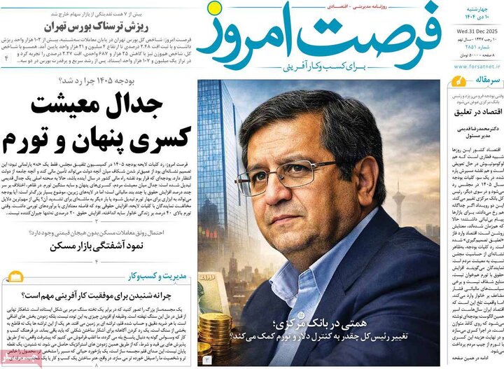 روزنامه های اقتصادی 10 دی