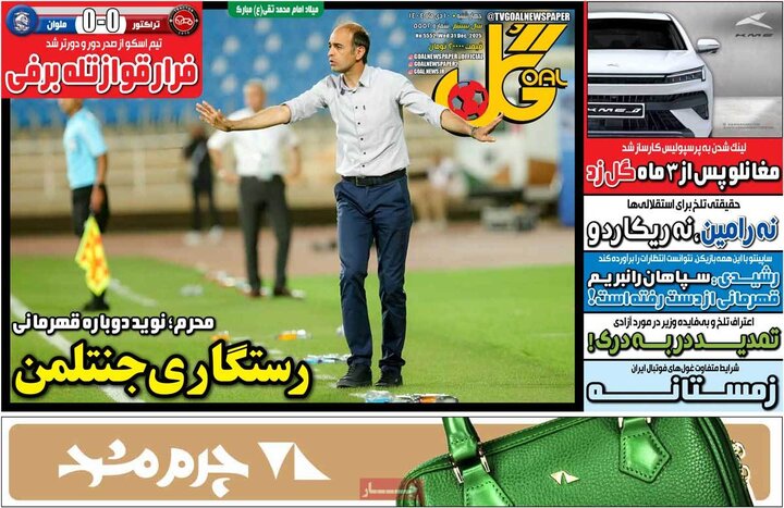 روزنامه های ورزشی