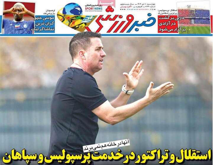 روزنامه های ورزشی