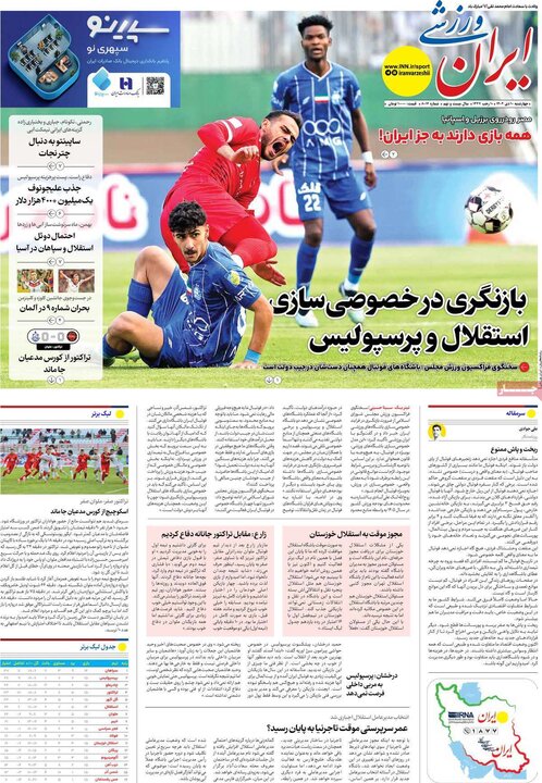 روزنامه های ورزشی