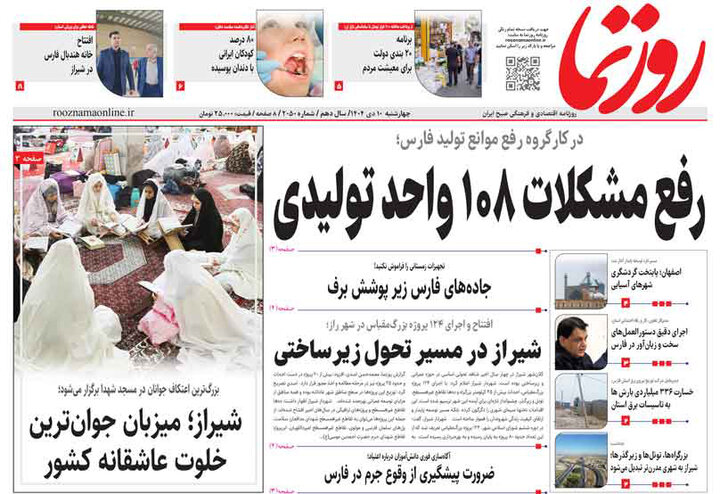 روزنامه های فارس