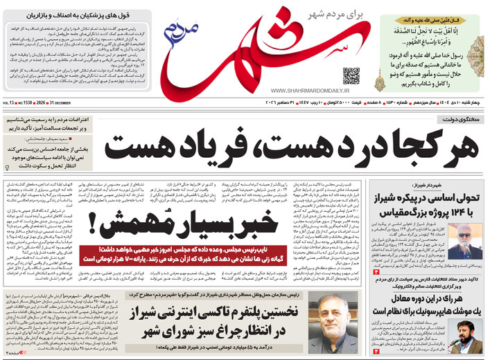 روزنامه های فارس