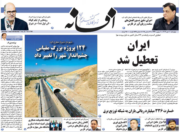 روزنامه های فارس