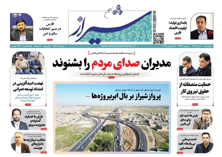 روزنامه های فارس