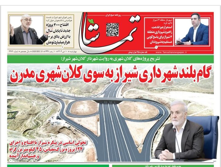 روزنامه های فارس