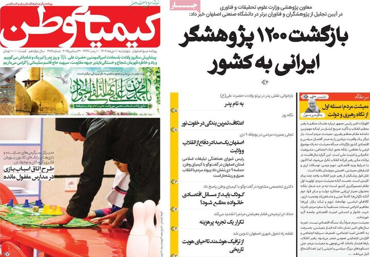 نامه‌های اصفهان