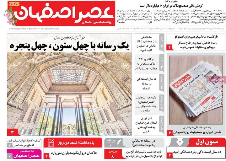 نامه‌های اصفهان