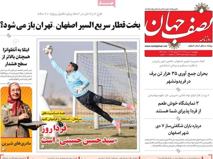 نامه‌های اصفهان