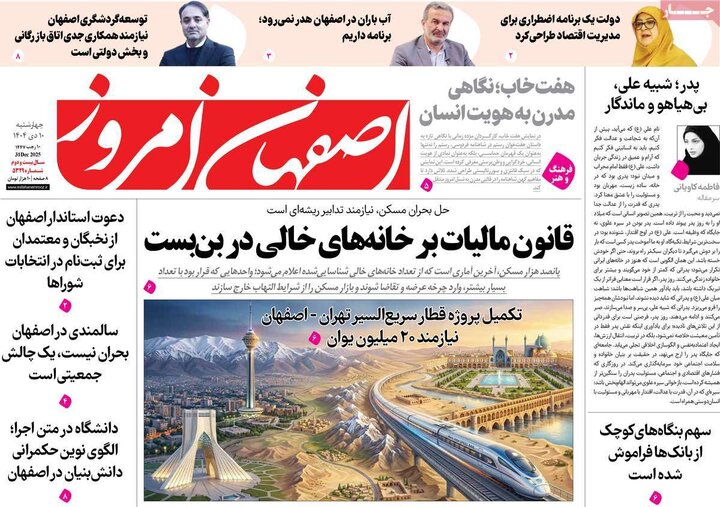 نامه‌های اصفهان