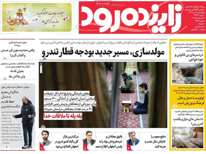 نامه‌های اصفهان