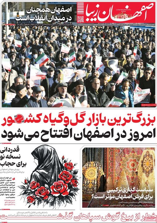 نامه‌های اصفهان