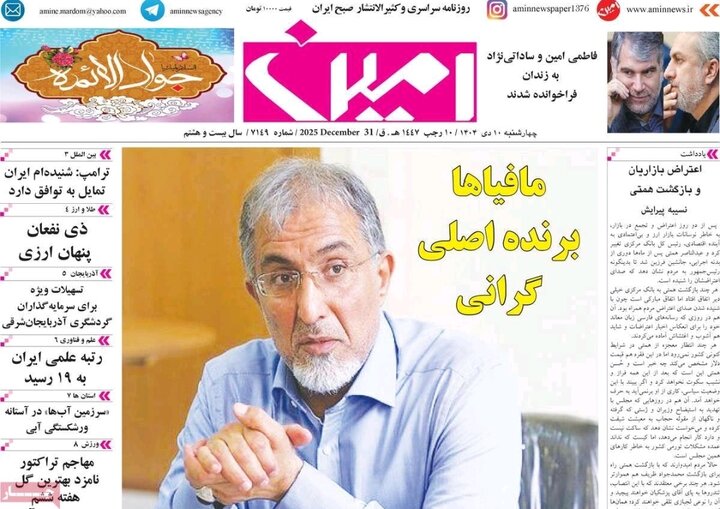 روزنامه های آذربایجان‌شرقی