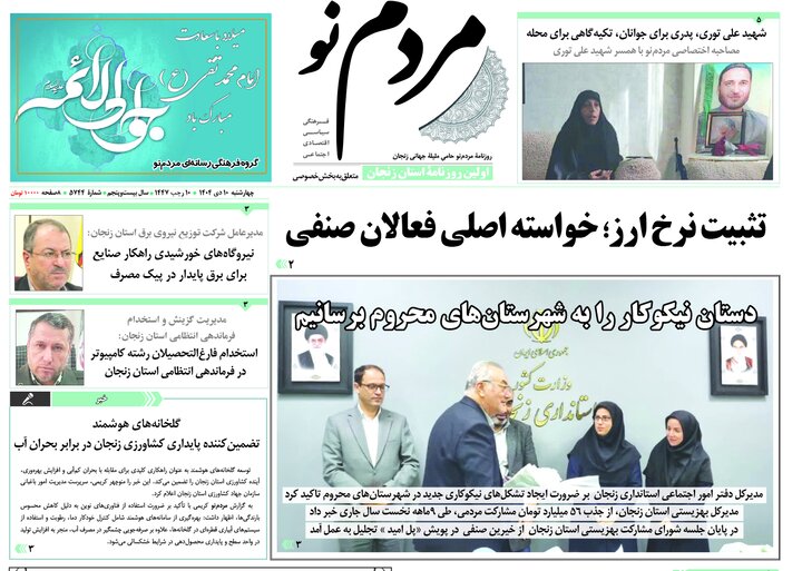 صفحه اول روزنامه های زنجان