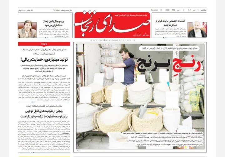 صفحه اول روزنامه های زنجان