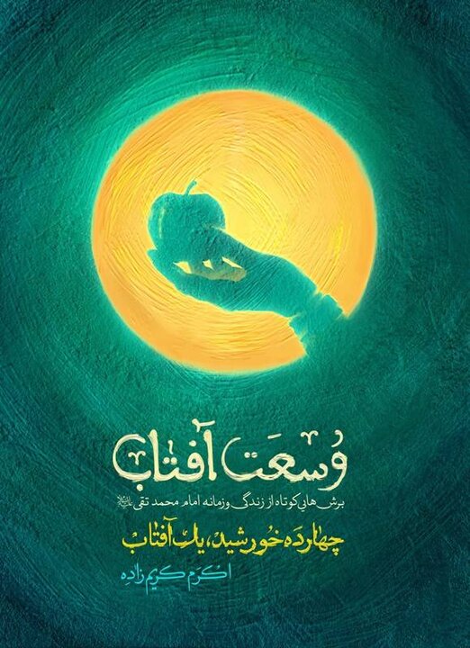 تولد در تردیدها، امامت در کودکی/ مواجهه امام رضا(ع) با سیاست و قدرت