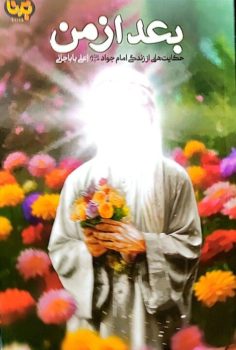 تولد در تردیدها، امامت در کودکی/ مواجهه امام رضا(ع) با سیاست و قدرت