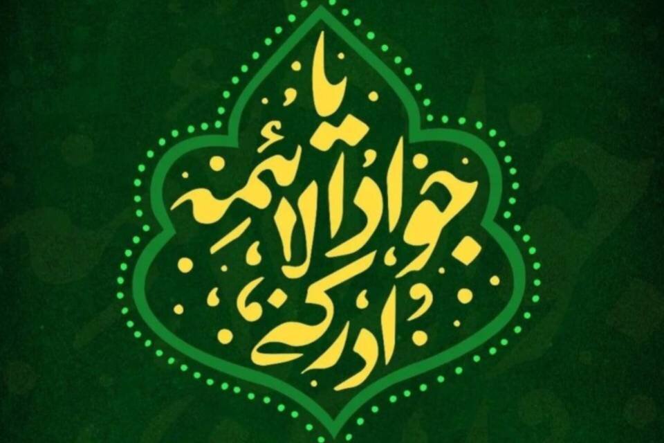 تولد در تردیدها، امامت در کودکی/ مواجهه امام جواد (ع) با سیاست و قدرت