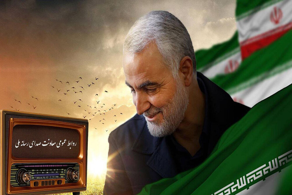 سردار،سليماني،شهيد،برنامه،راديو،ايران،شهادت،مقاومت،آنتن،مستن ...