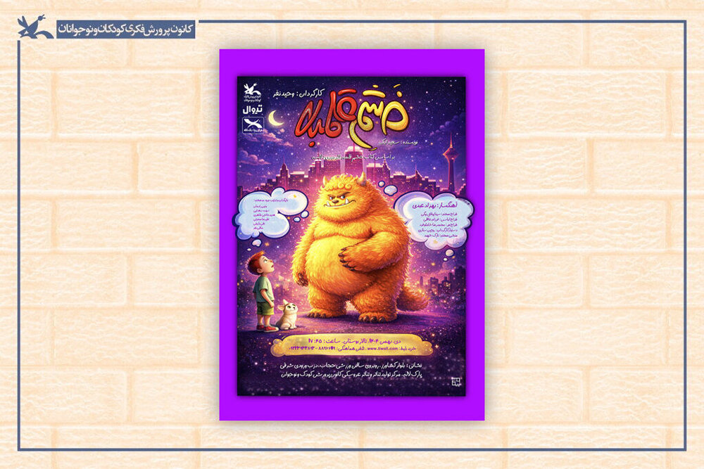 طراح،نمايش،كانون،صحنه،قلمبه،خشم،تئاتر،ستاري،دستيار،لباس،فكري ...