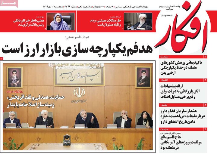 روزنامه های صبح 11 دی