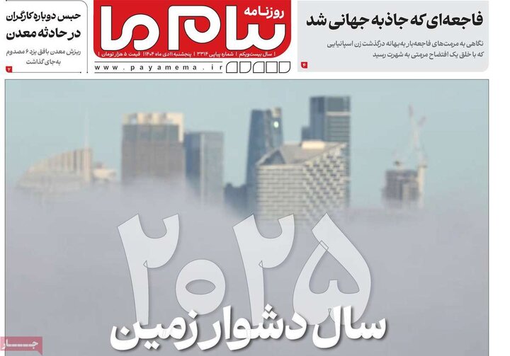 روزنامه های صبح 11 دی