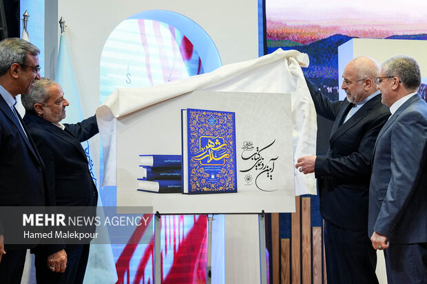 سومین دوره آیین اعطای نشان مشهد الرضا(ع)