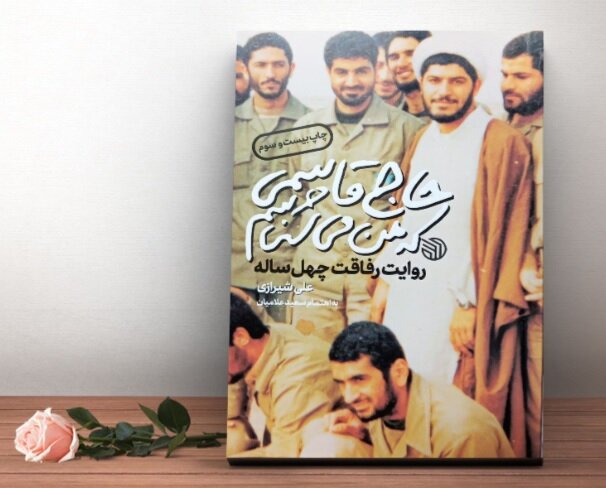 Book on Gen. Soleimani: The Haj Qasem That I Knew