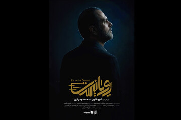 پخش «رویانیست» همزمان با سالگرد درگذشت مؤسس پژوهشگاه رویان