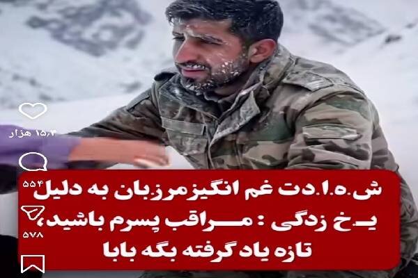 روایت تکان‌دهنده از شهادت مجیدی‌مهر؛ تصویری از پسر در دستان پدر