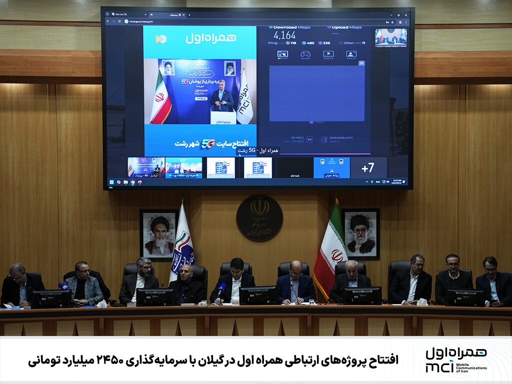 افتتاح پروژههای ارتباطی همراه اول در گیلان با سرمایه ۲۴۵۰میلیاردتومان افتتاح پروژههای ارتباطی همراه اول در گیلان با سرمایه ۲۴۵۰میلیاردتومان