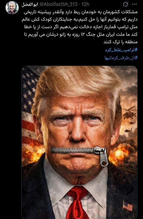 پاسخ کوبنده ایرانیان به قمارباز یاوه‌گو؛ «ترامپ غلط کرد»