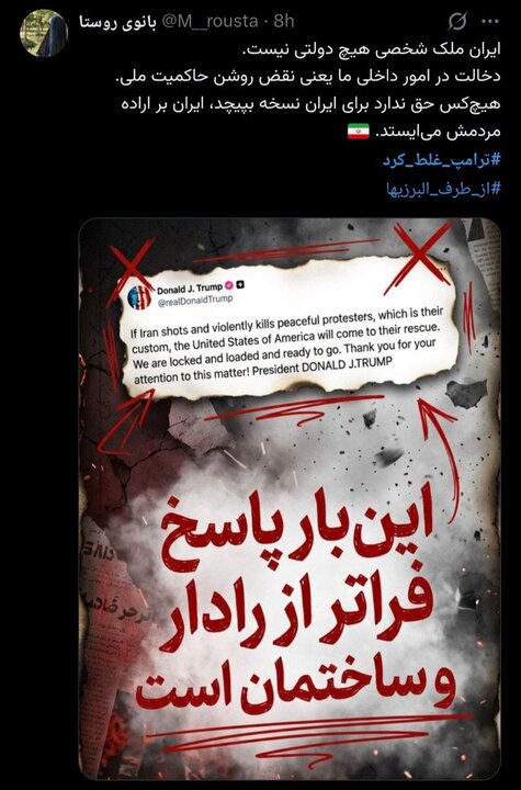 پاسخ کوبنده ایرانیان به قمارباز یاوه‌گو؛ «ترامپ غلط کرد»