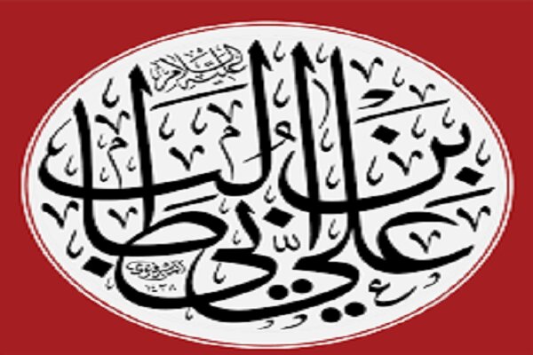 الإمام علي بن أبي طالب (عليه السلام)  المصداق الأسمى للإنسان الكامل بعد النبي صلى الله عليه وآله