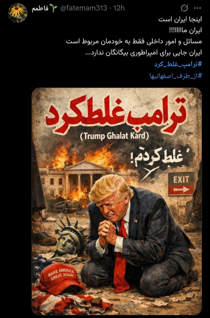 وەڵامی لێبڕاوانەی خەڵکی ئێران بە ترامپ و وڕینەکانی